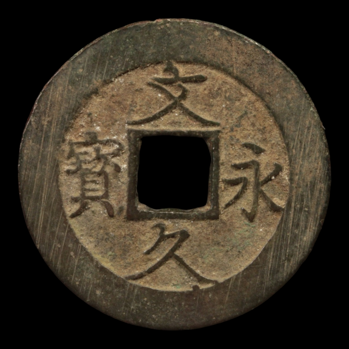 Bunkyu Eiho, 4 Mon Copper Coin - 1863 to 1868 - Edo Period - 2/21/24 Auction