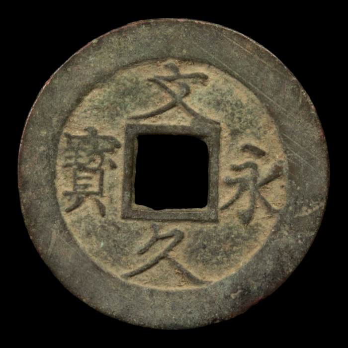 Bunkyu Eiho, 4 Mon Copper Coin - 1863 to 1868 - Edo Period - 2/21/24 Auction