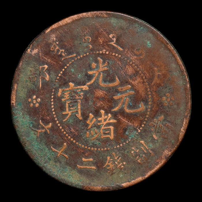 China, Qing Dynasty, Emperor Guangxu, 20 Cash - 1903 to 1917 CE - Imperial China
