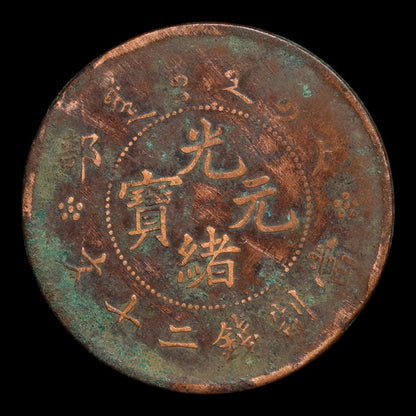 China, Qing Dynasty, Emperor Guangxu, 20 Cash - 1903 to 1917 CE - Imperial China