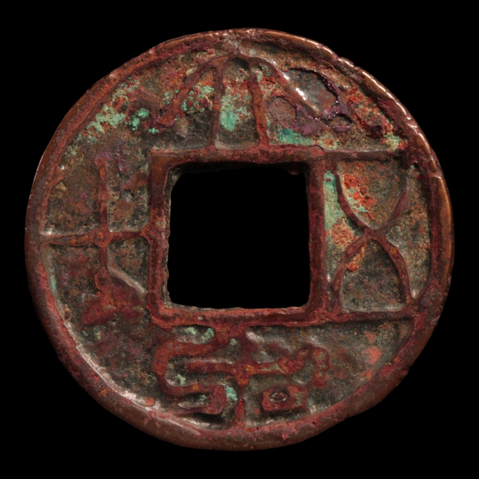 China, Xin Dynasty, Emperor Wang Mang, 50 Cash Coin (Da Quan Wu Shi) - 7 to 23 CE - Imperial China