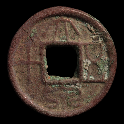 China, Xin Dynasty, Emperor Wang Mang, 50 Cash Coin (Da Quan Wu Shi) - 7 to 23 CE - Imperial China