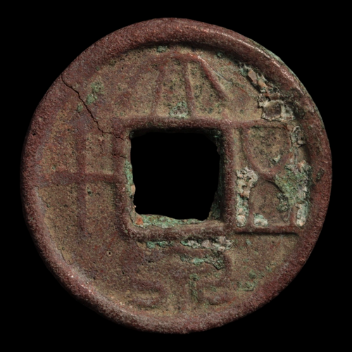 China, Xin Dynasty, Emperor Wang Mang, 50 Cash Coin (Da Quan Wu Shi) - 7 to 23 CE - Imperial China