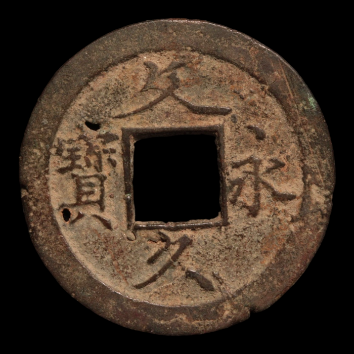 Japan, Bunkyu Eiho, 4 Mon Copper Coin - 1863 to 1868 - Edo Japan
