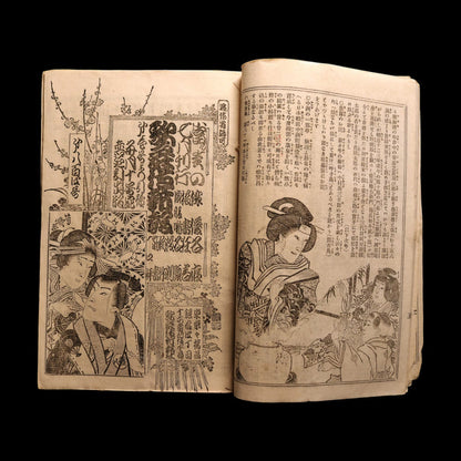 Japanese Kabuki Theater Magazine (Kabuki Shinpō) - 1879 to 1897 CE - Meiji Japan