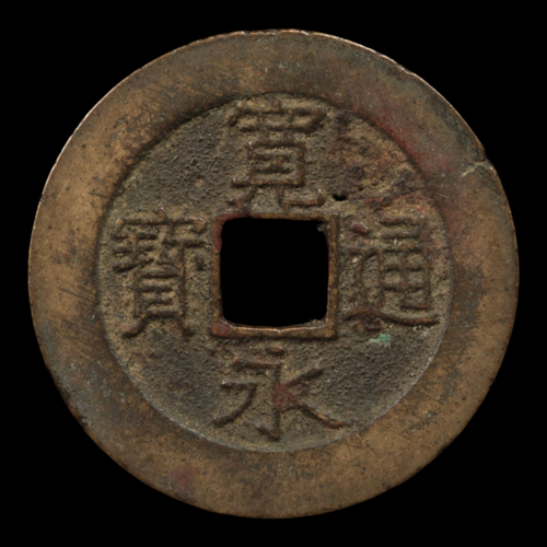 Kanei Tsuho, 4 Mon Copper Coin (21 Waves Reverse) - 1768 to 1769 - Edo Period - 2/21/24 Auction