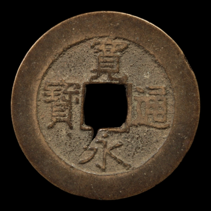 Kanei Tsuho, 4 Mon Copper Coin (21 Waves Reverse) - 1768 to 1769 - Edo Period - 2/21/24 Auction