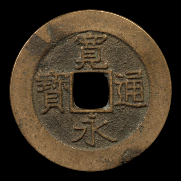 Kanei Tsuho, 4 Mon Copper Coin (21 Waves Reverse) - 1768 to 1769 - Edo Period - 2/21/24 Auction
