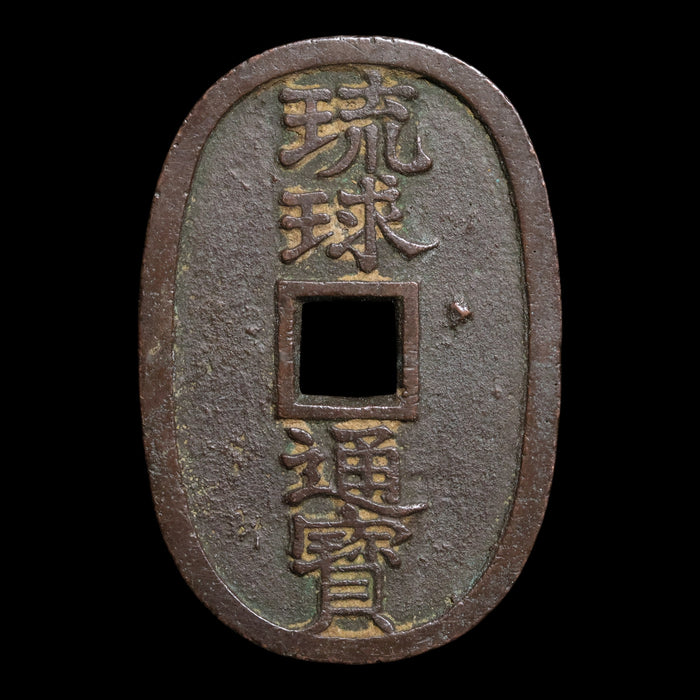 Kingdom of Ryukyu, 100 Mon (Ryūkyūtsūhō) - 1863 CE - Edo Japan