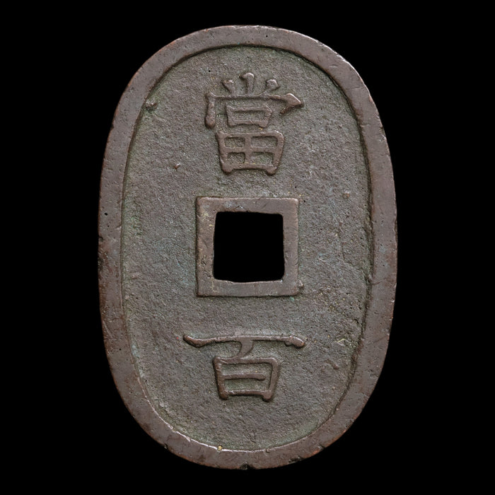 Kingdom of Ryukyu, 100 Mon (Ryūkyūtsūhō) - 1863 CE - Edo Japan